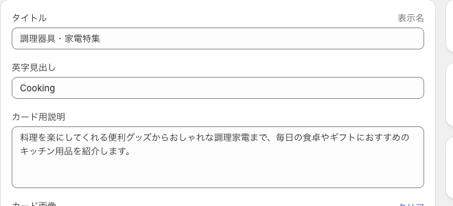 特集編集画面上部のタイトルや説明の入力欄