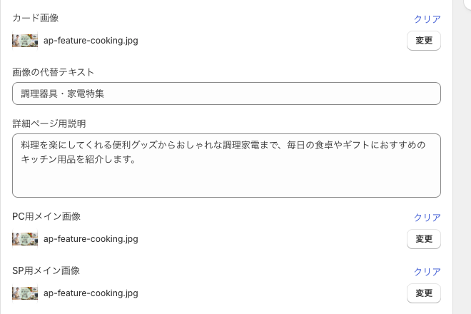 特集編集画面のカード画像とPC用・SP用画像の設定欄