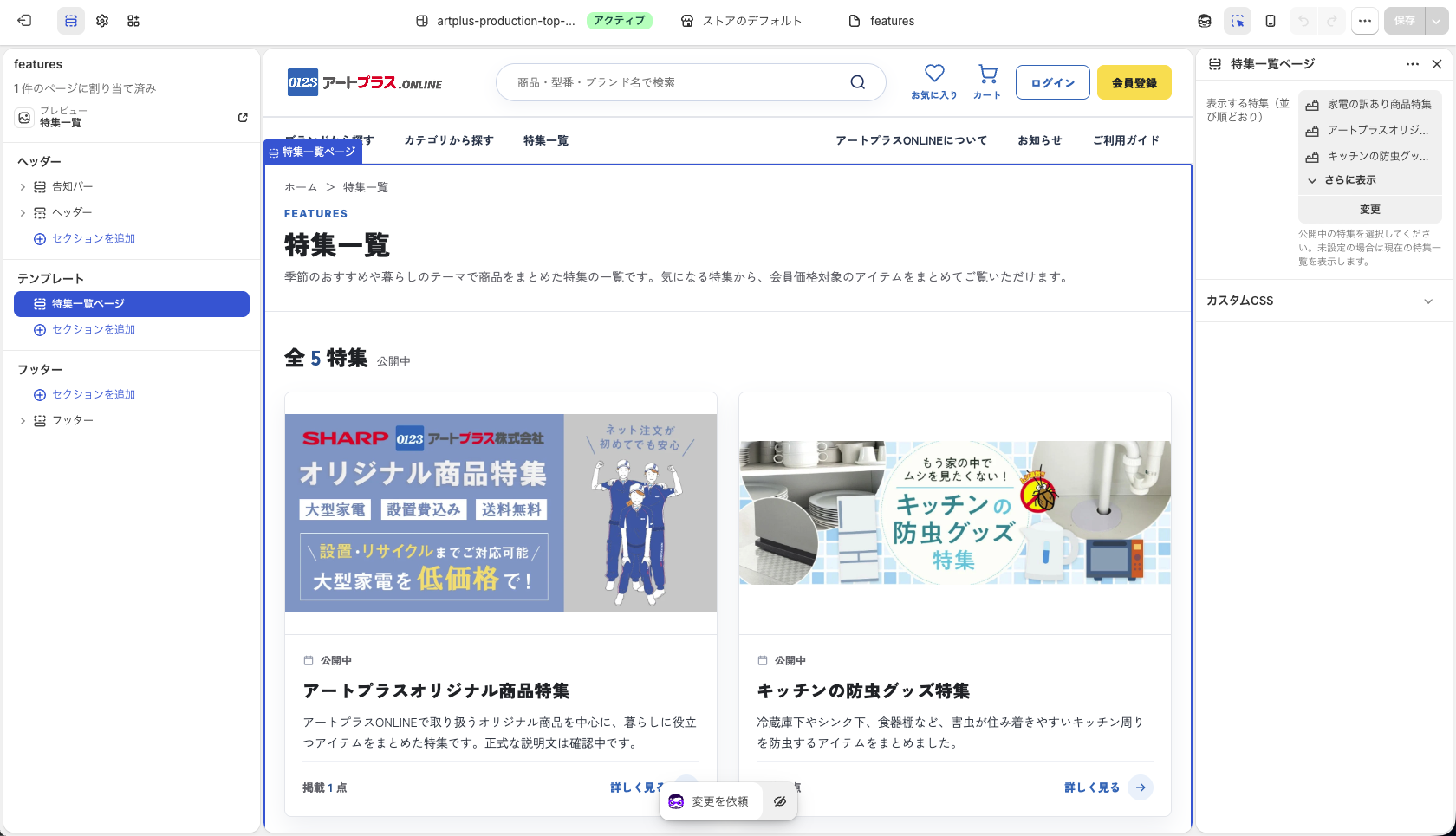 特集一覧ページの表示する特集と並び順の設定画面